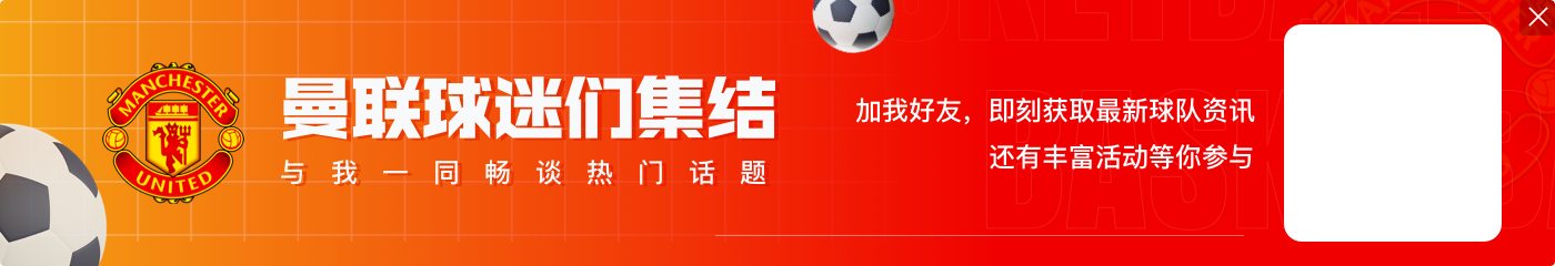 阿玛德:曼联有很多年轻球员,我们都想为俱乐部创造历史